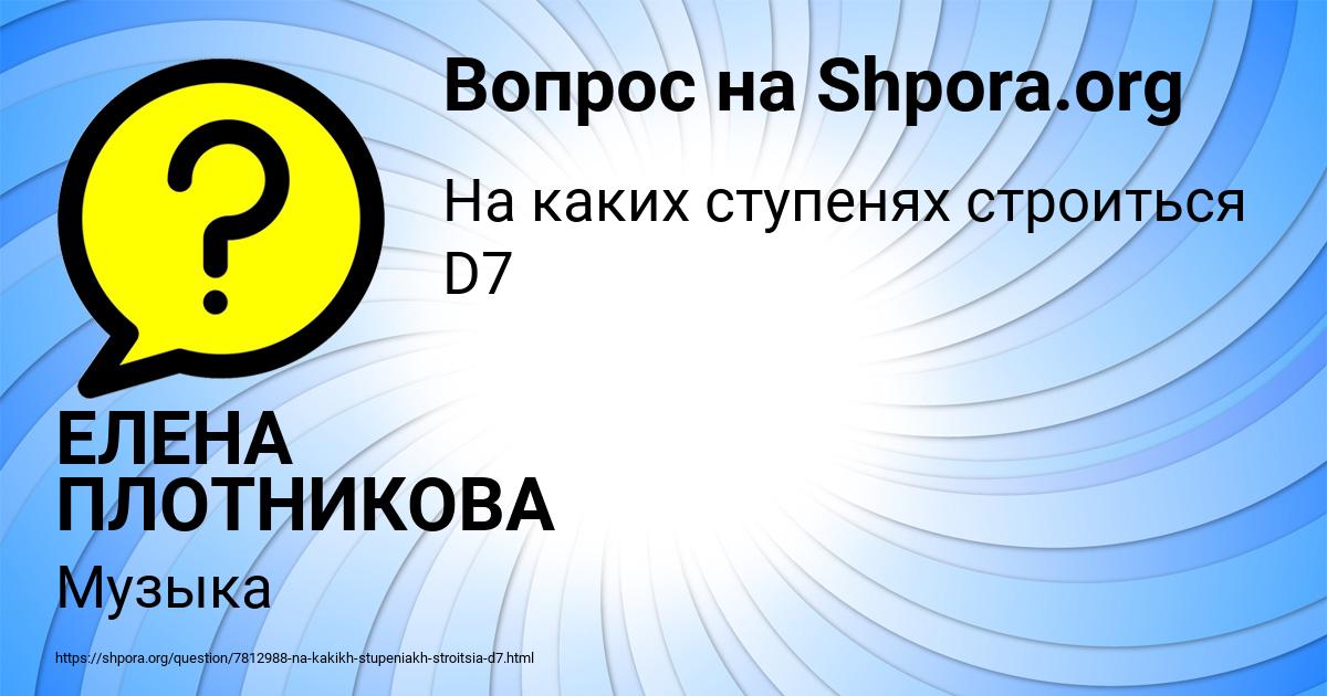 Картинка с текстом вопроса от пользователя ЕЛЕНА ПЛОТНИКОВА