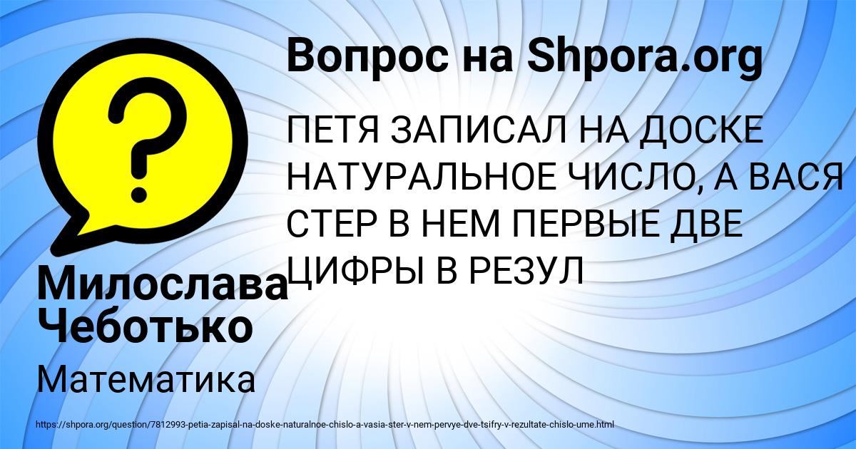 Картинка с текстом вопроса от пользователя Милослава Чеботько