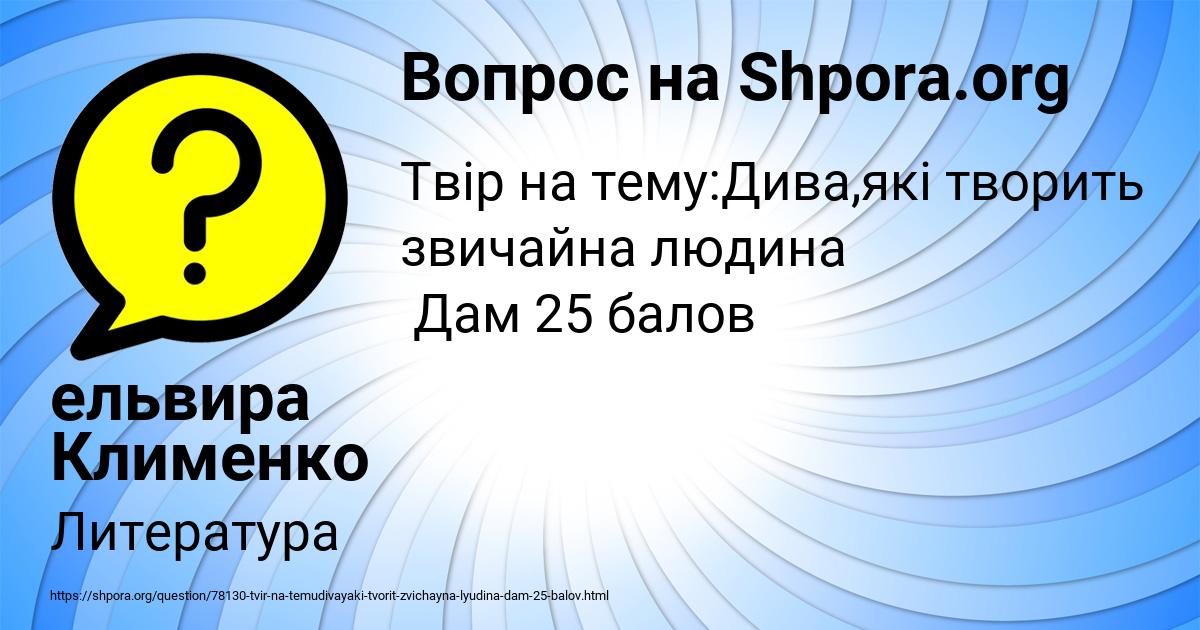 Картинка с текстом вопроса от пользователя ельвира Клименко