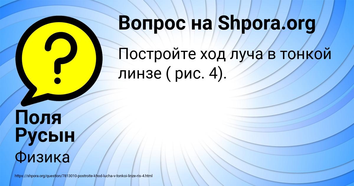 Картинка с текстом вопроса от пользователя Поля Русын