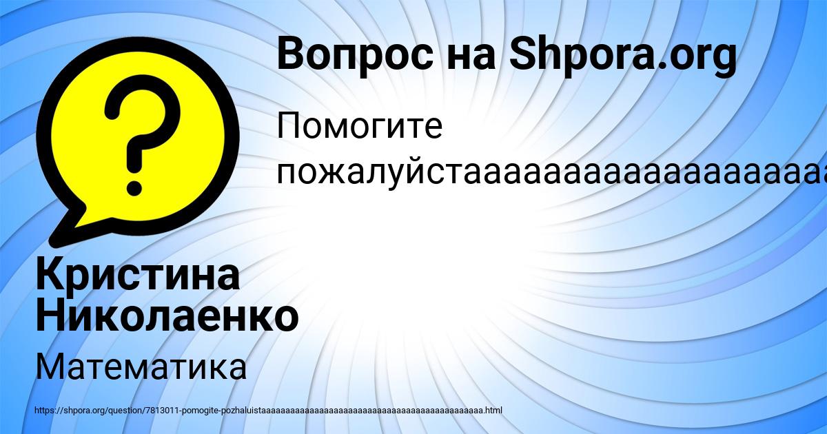 Картинка с текстом вопроса от пользователя Кристина Николаенко