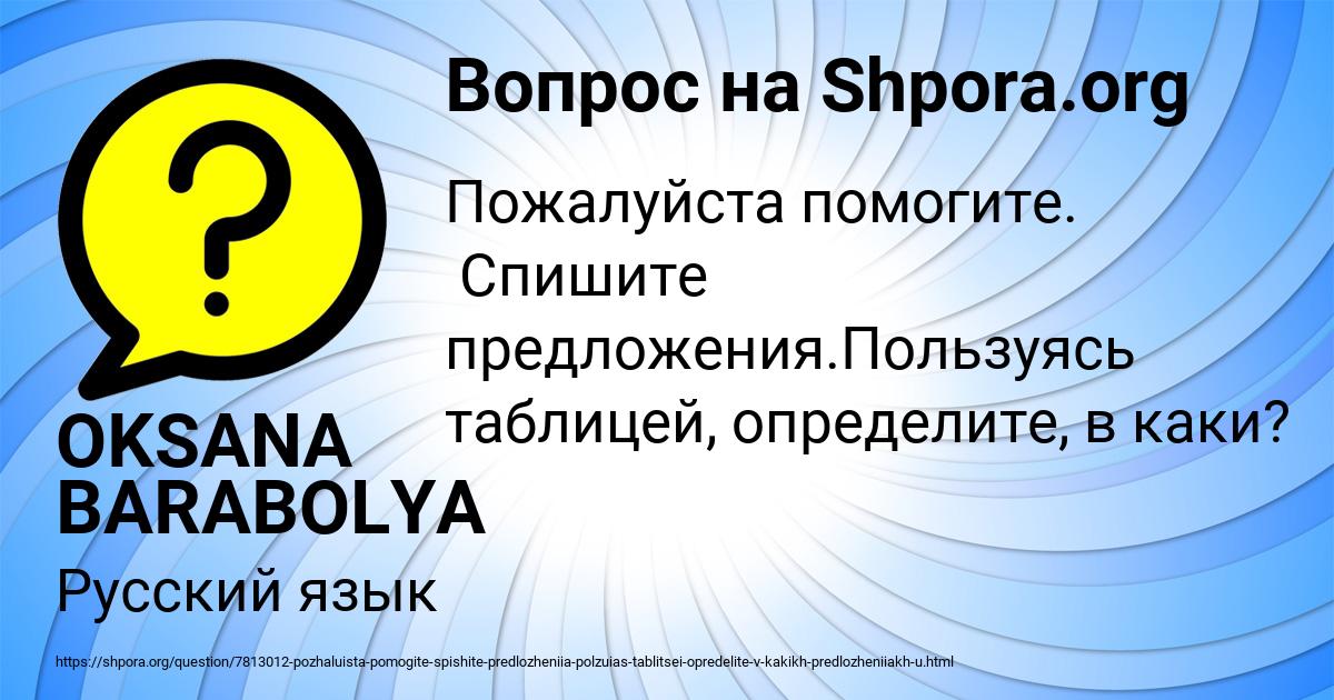 Картинка с текстом вопроса от пользователя OKSANA BARABOLYA