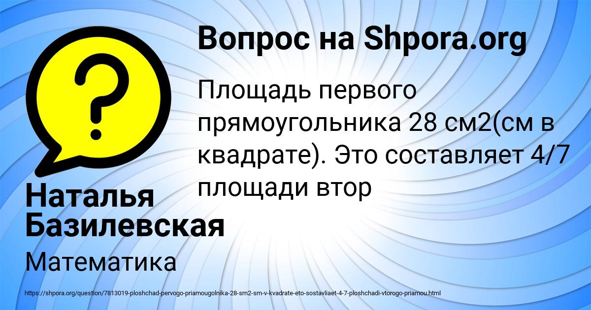 Картинка с текстом вопроса от пользователя Наталья Базилевская