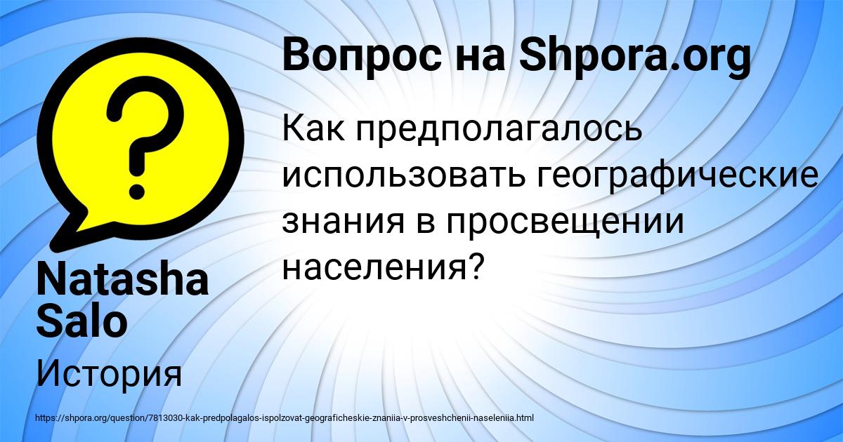 Картинка с текстом вопроса от пользователя Natasha Salo