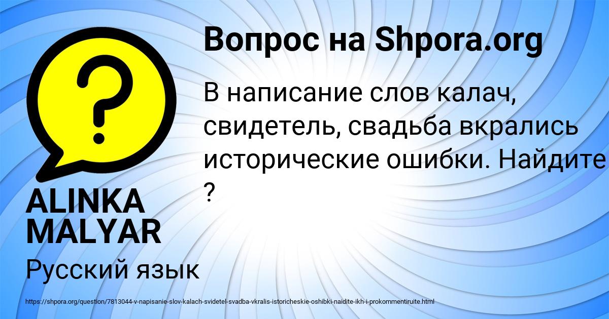 Картинка с текстом вопроса от пользователя ALINKA MALYAR