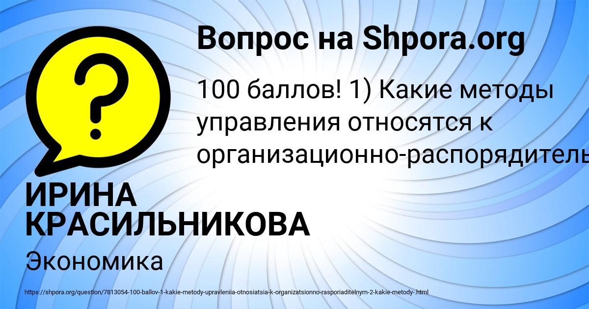 Картинка с текстом вопроса от пользователя ИРИНА КРАСИЛЬНИКОВА