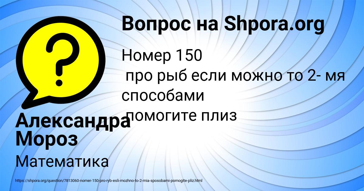 Картинка с текстом вопроса от пользователя Александра Мороз