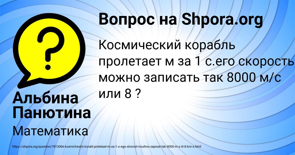 Картинка с текстом вопроса от пользователя Альбина Панютина