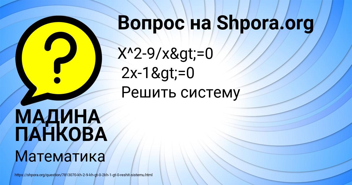 Картинка с текстом вопроса от пользователя МАДИНА ПАНКОВА