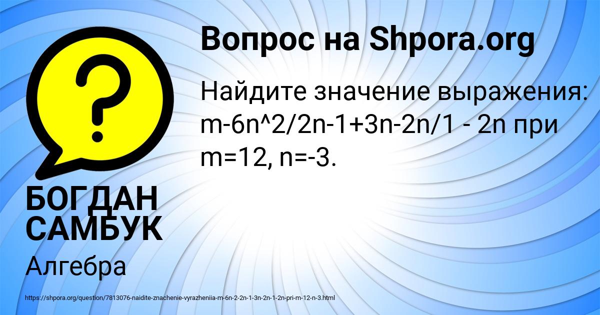 Картинка с текстом вопроса от пользователя БОГДАН САМБУК