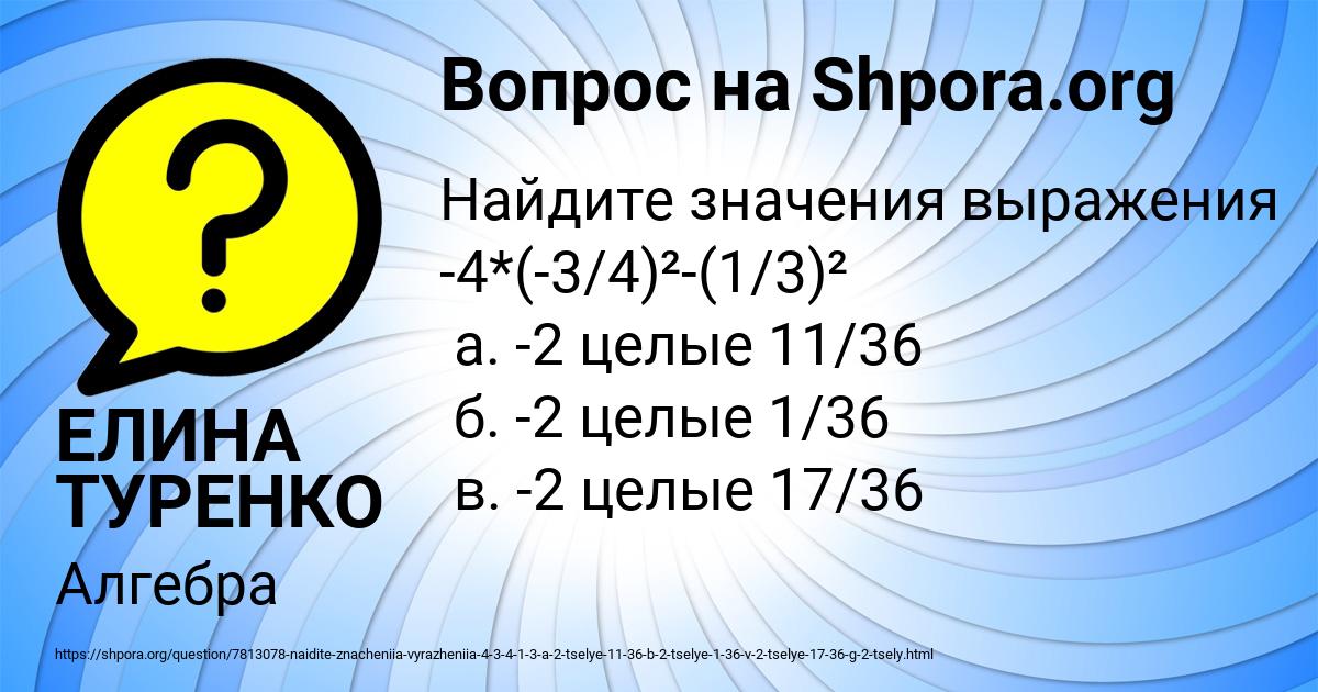 Картинка с текстом вопроса от пользователя ЕЛИНА ТУРЕНКО