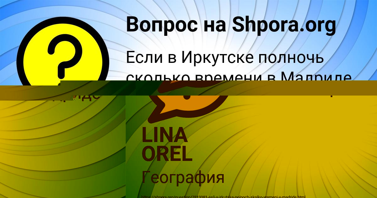 Картинка с текстом вопроса от пользователя LINA OREL
