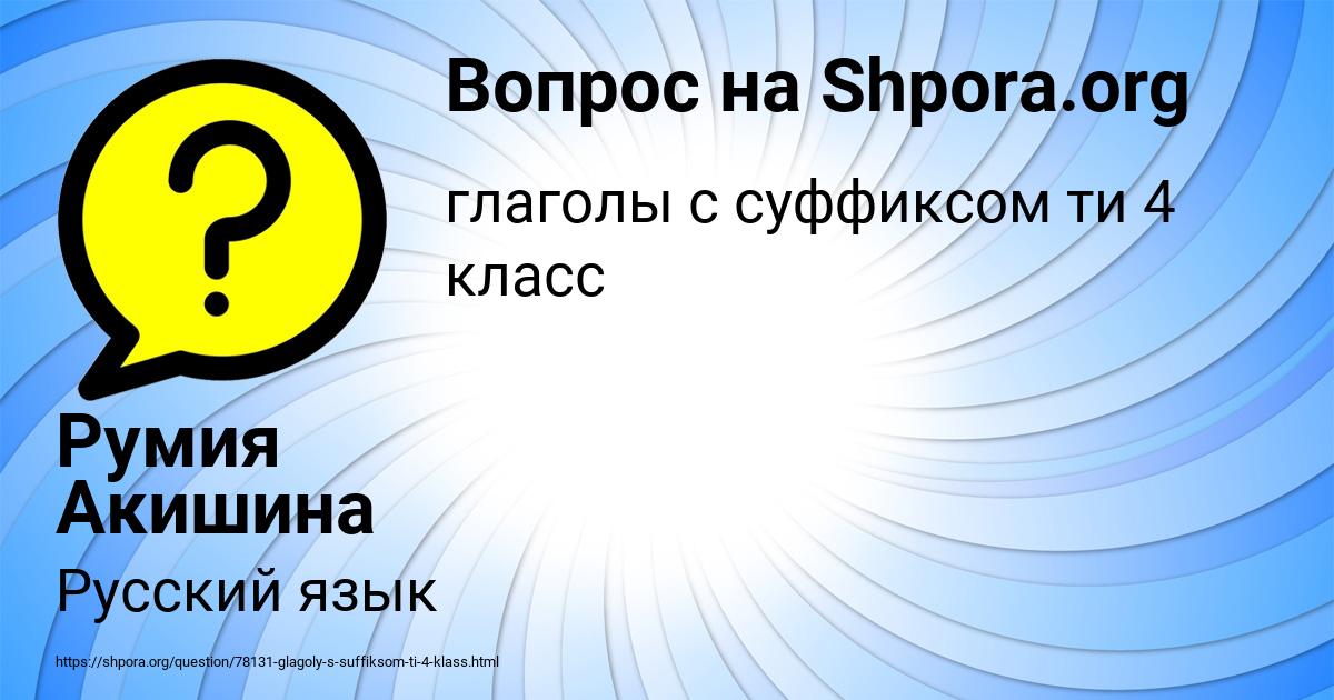 Картинка с текстом вопроса от пользователя Румия Акишина