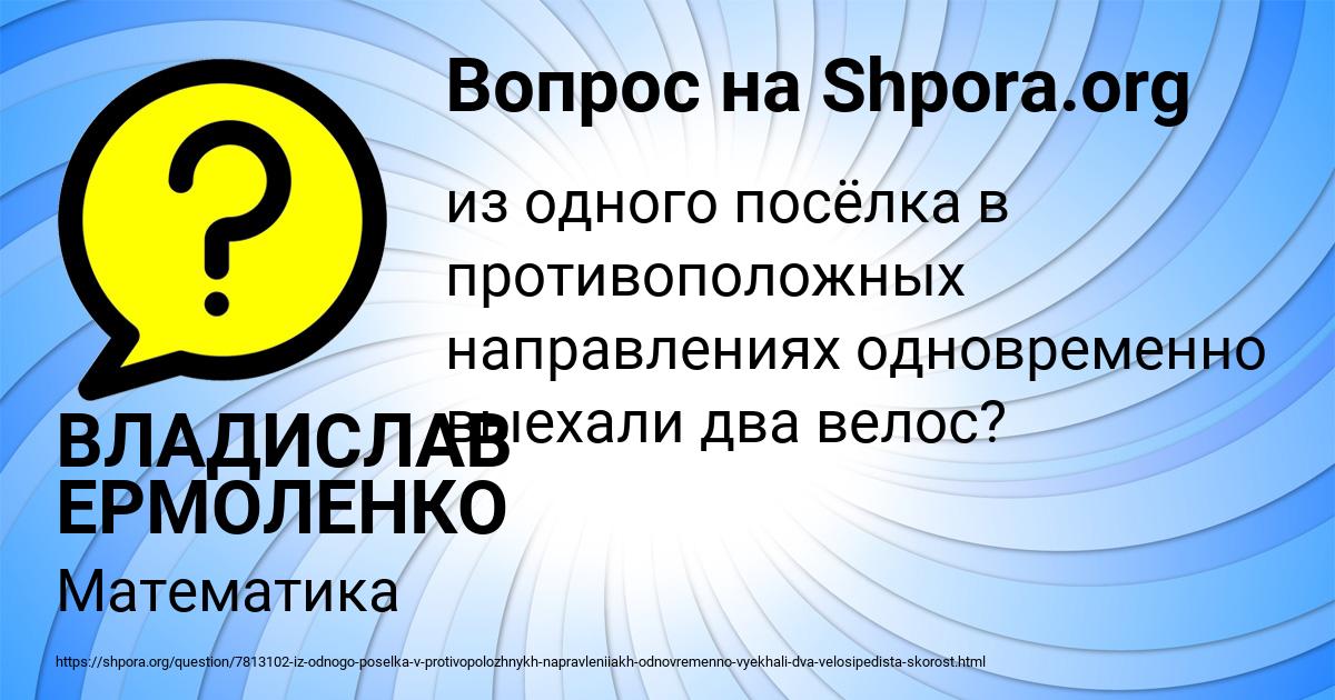 Картинка с текстом вопроса от пользователя ВЛАДИСЛАВ ЕРМОЛЕНКО