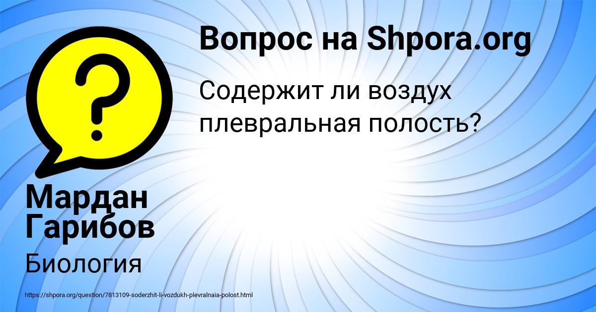 Картинка с текстом вопроса от пользователя Мардан Гарибов