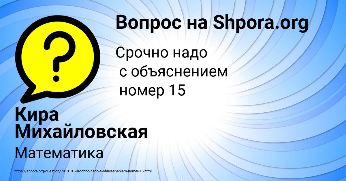 Картинка с текстом вопроса от пользователя Кира Михайловская