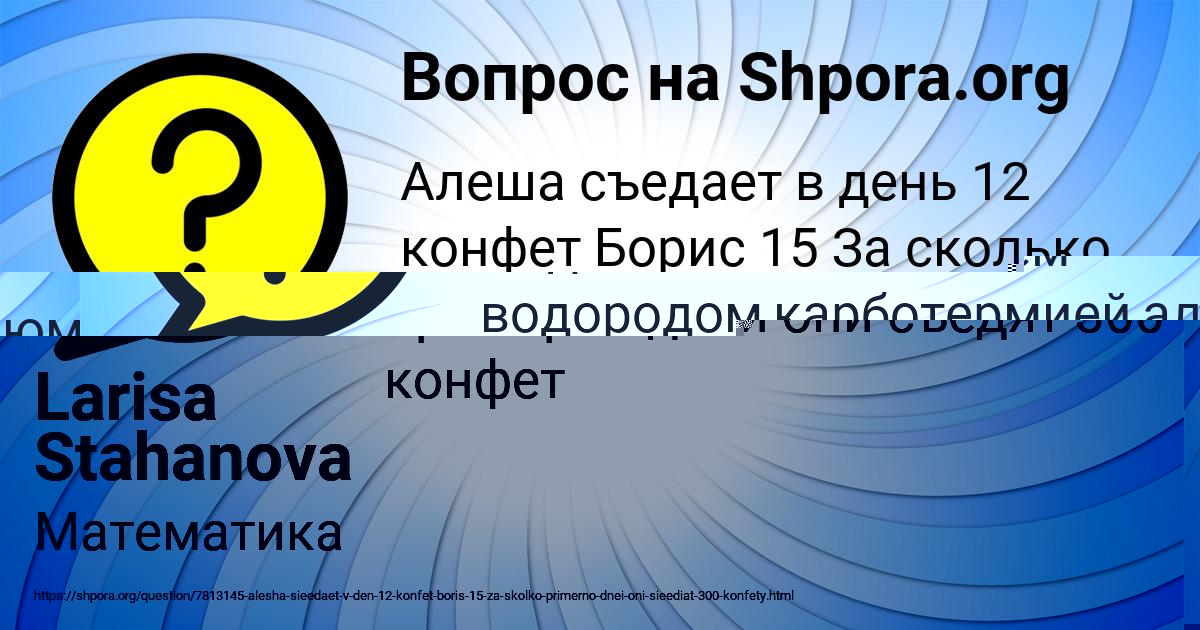 Картинка с текстом вопроса от пользователя Larisa Stahanova