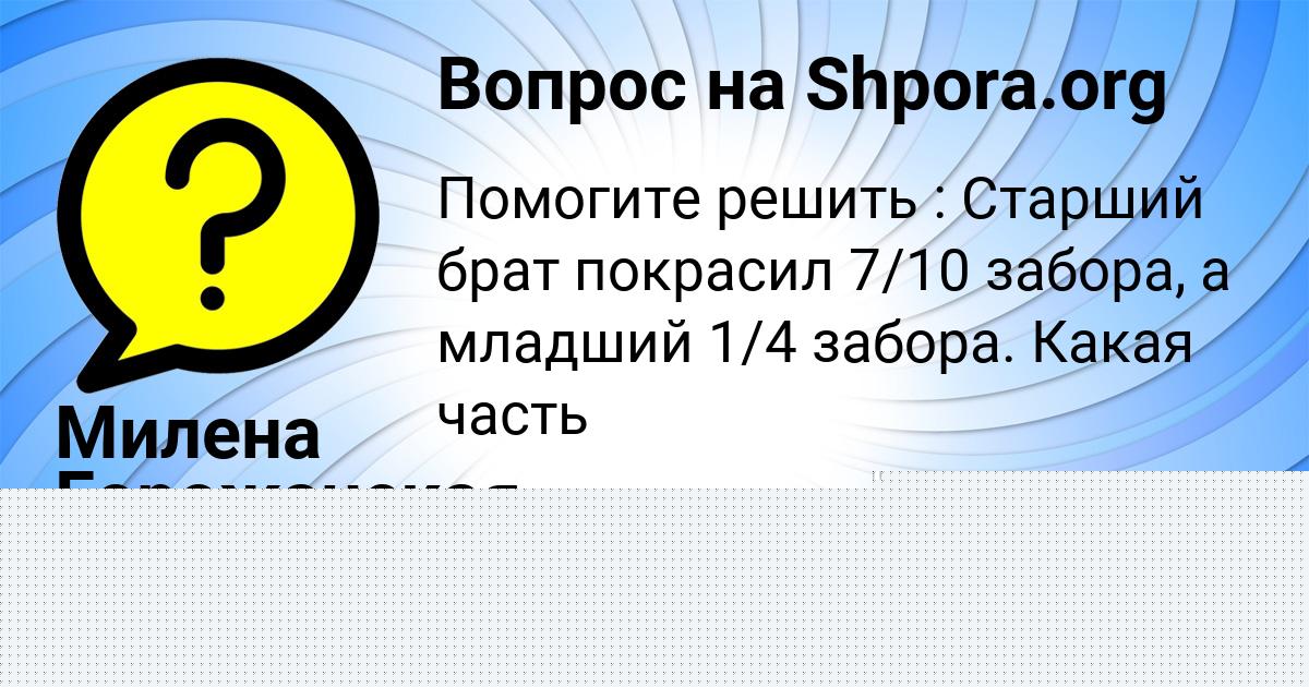 Картинка с текстом вопроса от пользователя Милена Горожанская