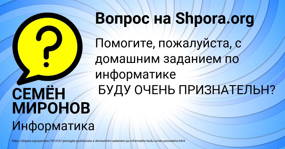 Картинка с текстом вопроса от пользователя СЕМЁН МИРОНОВ