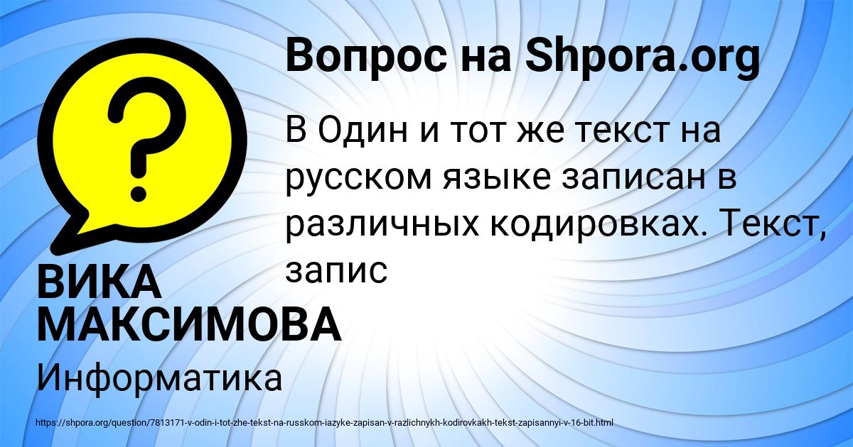 Картинка с текстом вопроса от пользователя ВИКА МАКСИМОВА