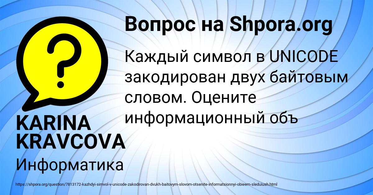 Картинка с текстом вопроса от пользователя KARINA KRAVCOVA