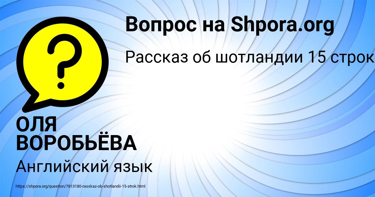 Картинка с текстом вопроса от пользователя ОЛЯ ВОРОБЬЁВА
