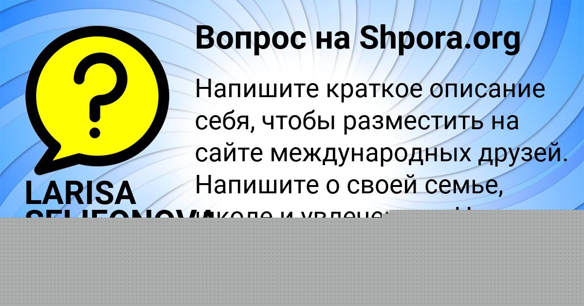 Картинка с текстом вопроса от пользователя LARISA SELIFONOVA
