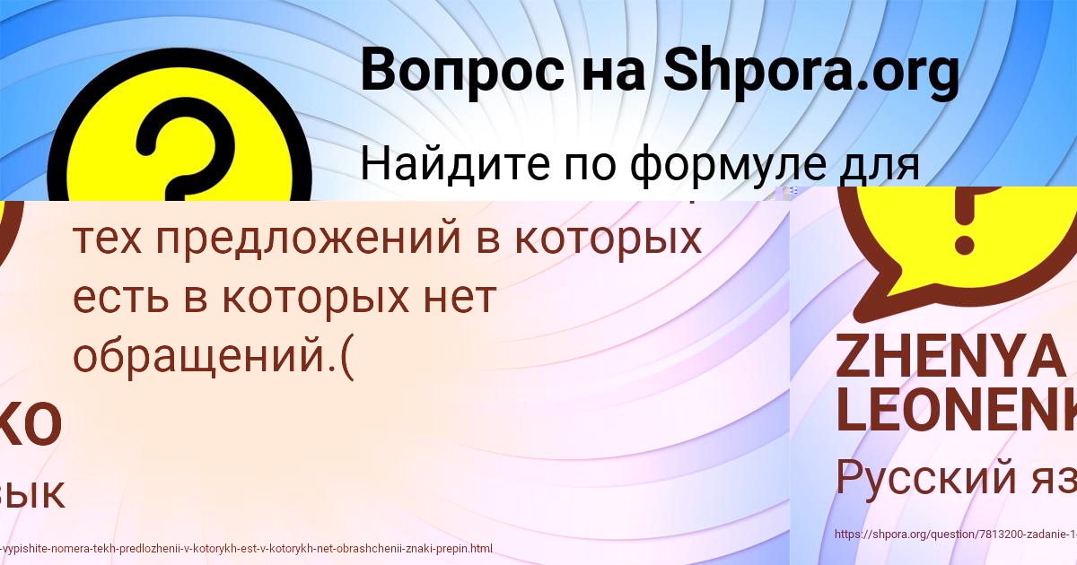 Картинка с текстом вопроса от пользователя ZHENYA LEONENKO
