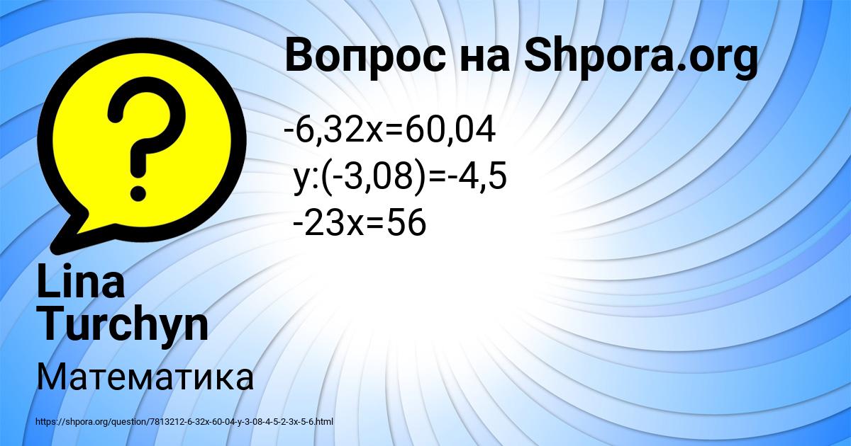 Картинка с текстом вопроса от пользователя Lina Turchyn