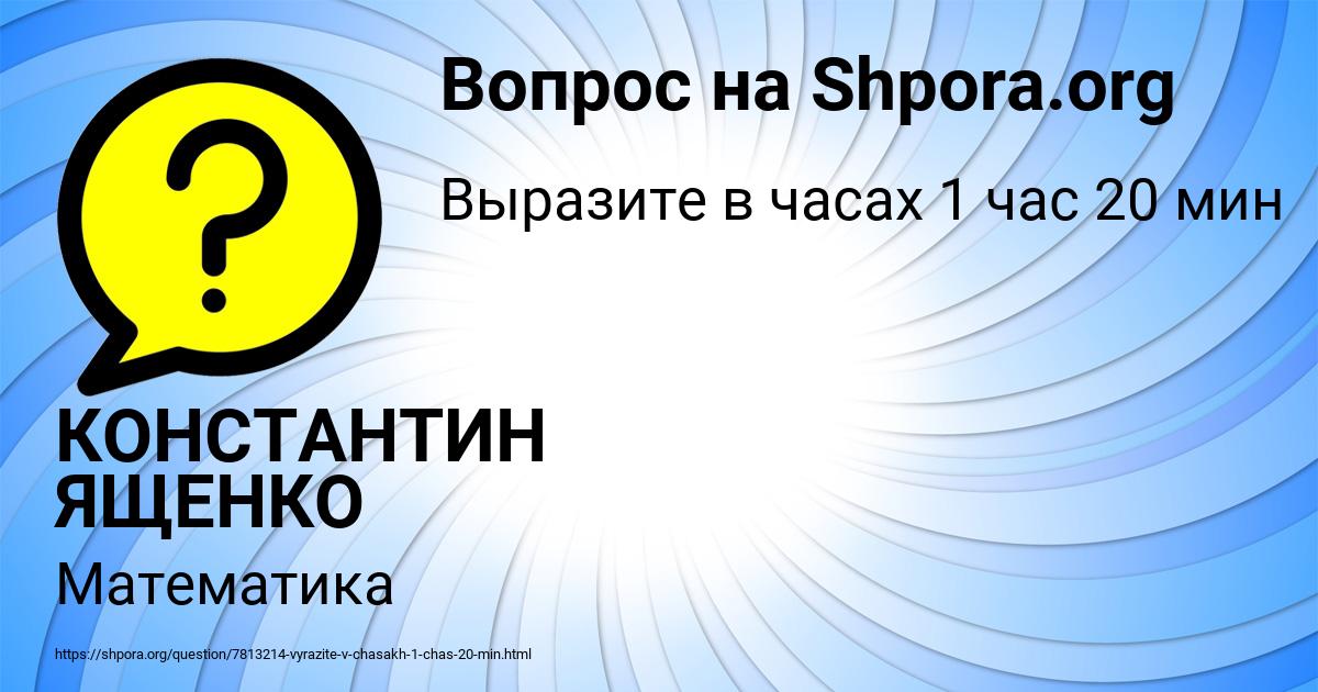 Картинка с текстом вопроса от пользователя КОНСТАНТИН ЯЩЕНКО