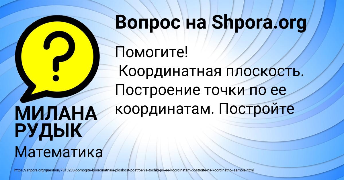 Картинка с текстом вопроса от пользователя МИЛАНА РУДЫК