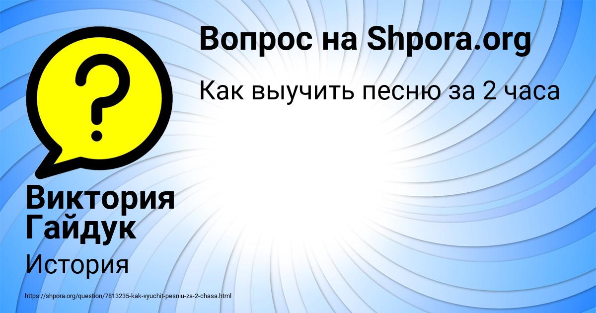 Картинка с текстом вопроса от пользователя Виктория Гайдук