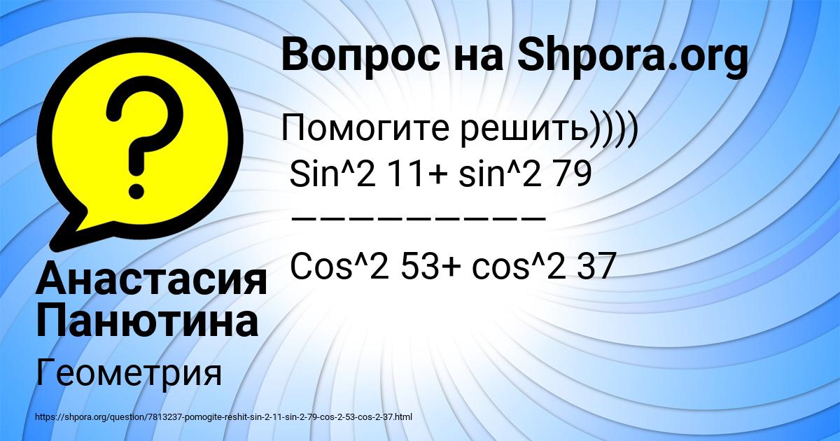 Картинка с текстом вопроса от пользователя Анастасия Панютина