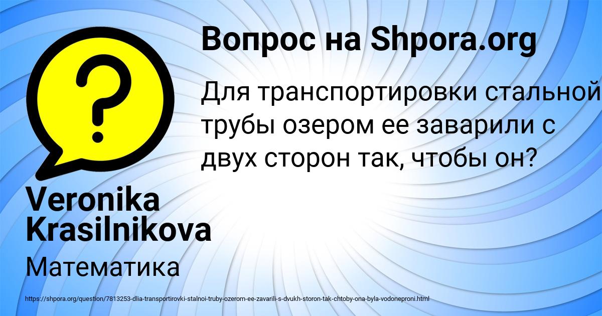 Картинка с текстом вопроса от пользователя Veronika Krasilnikova