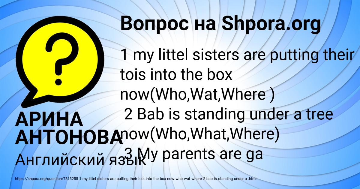 Картинка с текстом вопроса от пользователя АРИНА АНТОНОВА