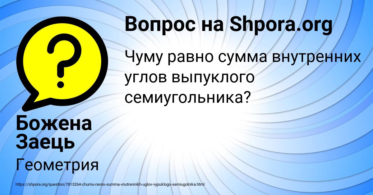 Картинка с текстом вопроса от пользователя Божена Заець