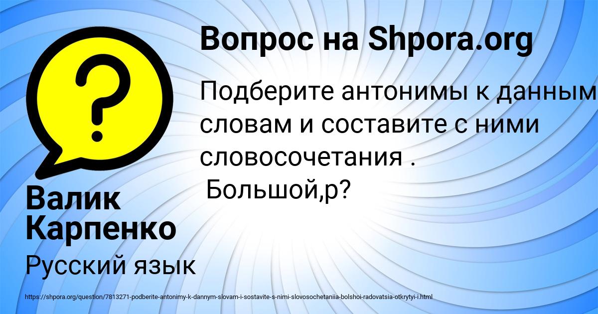Картинка с текстом вопроса от пользователя Валик Карпенко
