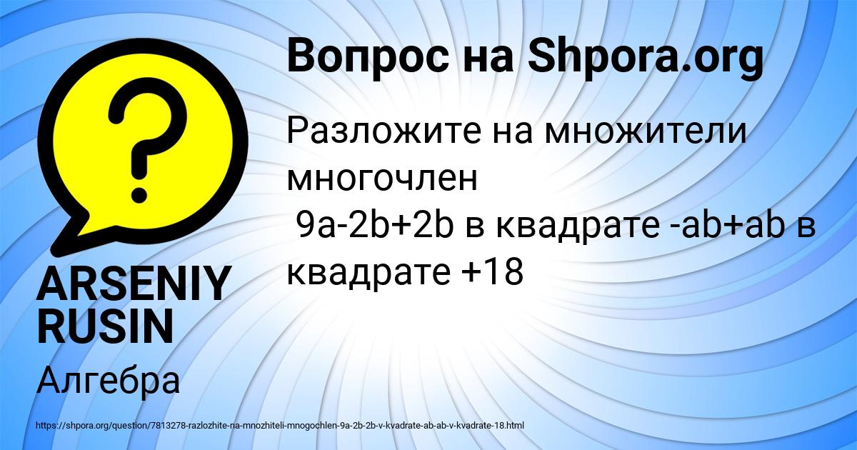 Картинка с текстом вопроса от пользователя ARSENIY RUSIN