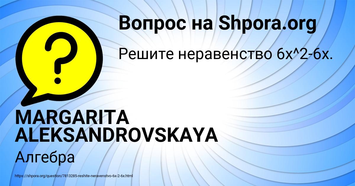 Картинка с текстом вопроса от пользователя MARGARITA ALEKSANDROVSKAYA