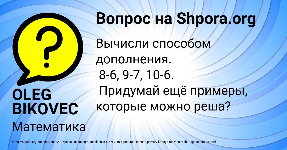 Картинка с текстом вопроса от пользователя OLEG BIKOVEC