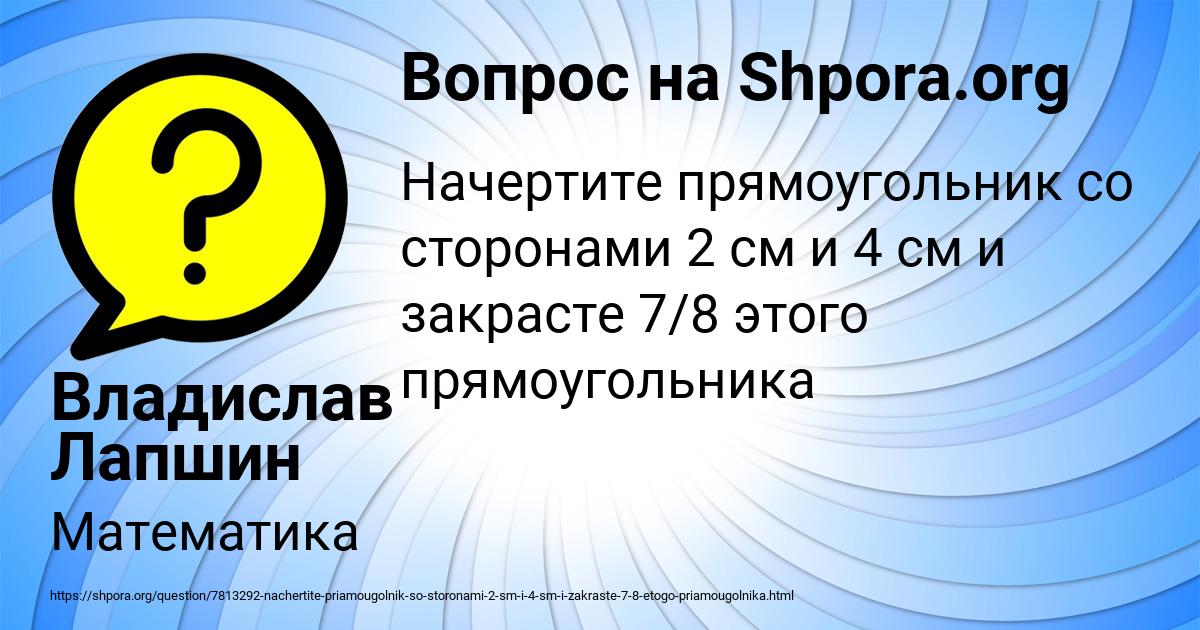 Картинка с текстом вопроса от пользователя Владислав Лапшин