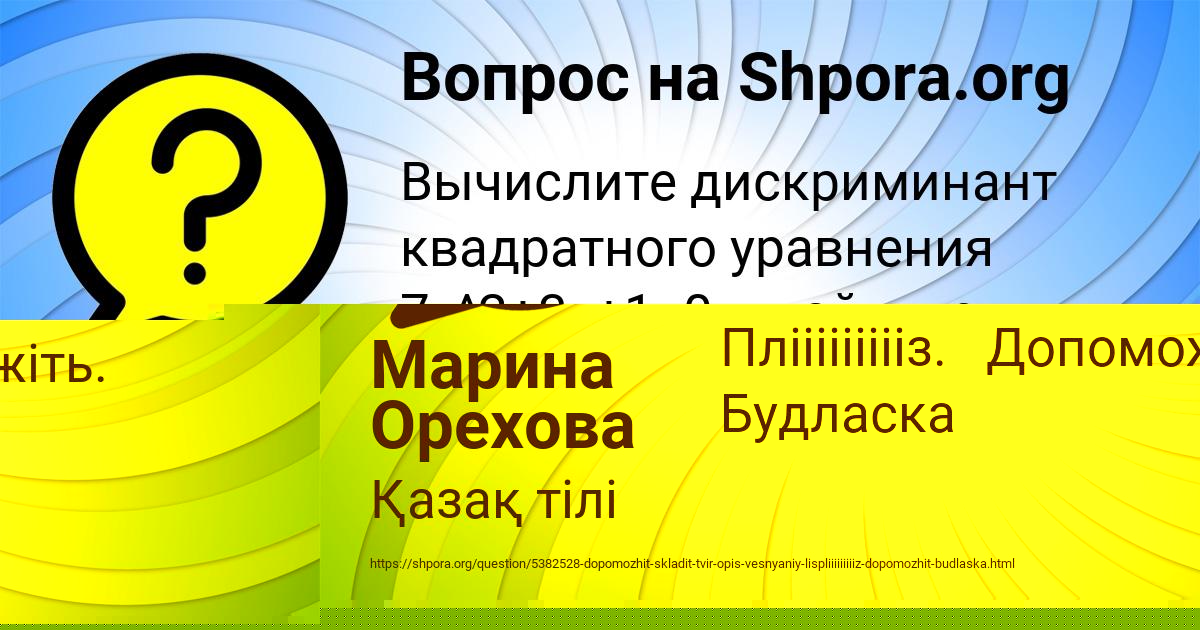 Картинка с текстом вопроса от пользователя Мадина Крутовская