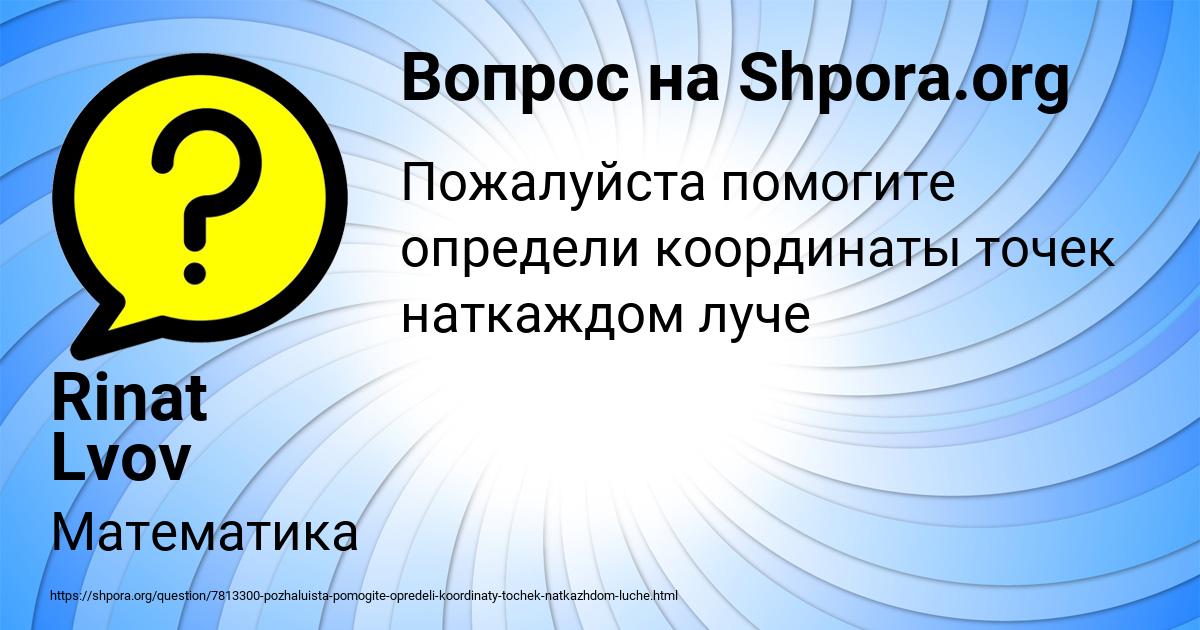 Картинка с текстом вопроса от пользователя Rinat Lvov
