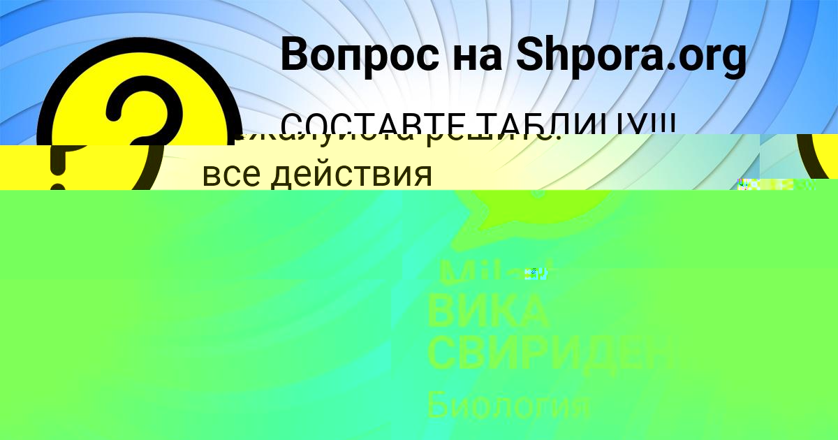 Картинка с текстом вопроса от пользователя ВИКА СВИРИДЕНКО