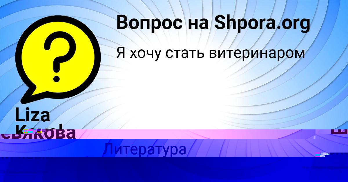 Картинка с текстом вопроса от пользователя Ксения Шевякова