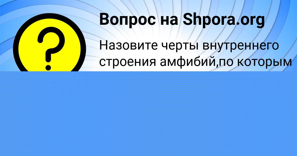 Картинка с текстом вопроса от пользователя Русик Горобець