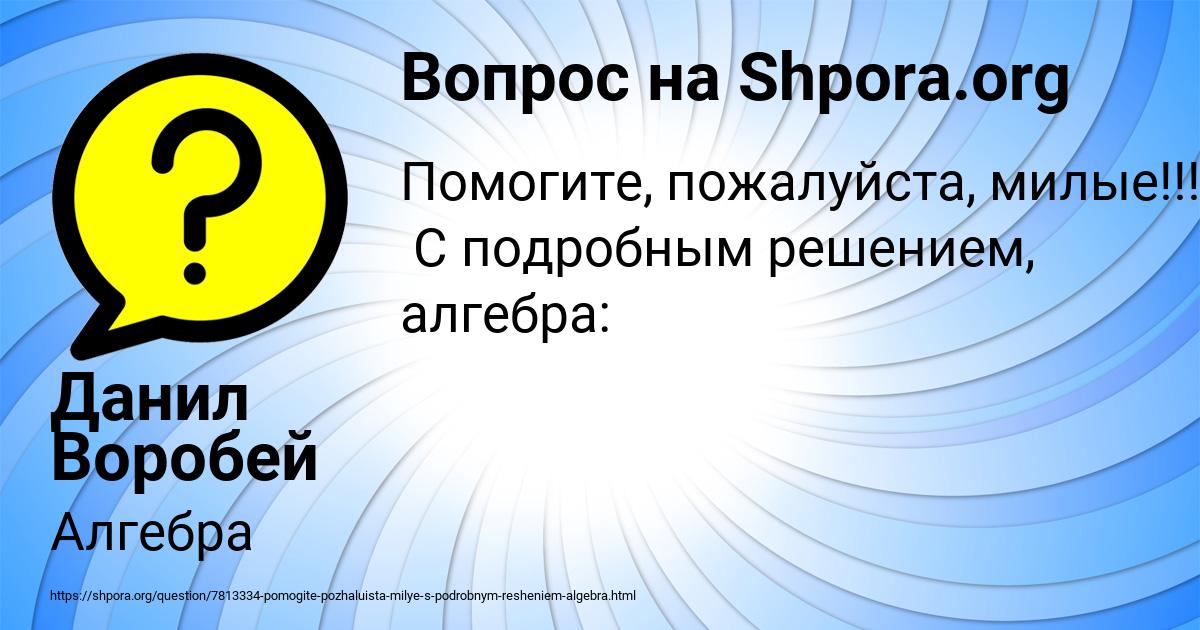 Картинка с текстом вопроса от пользователя Данил Воробей