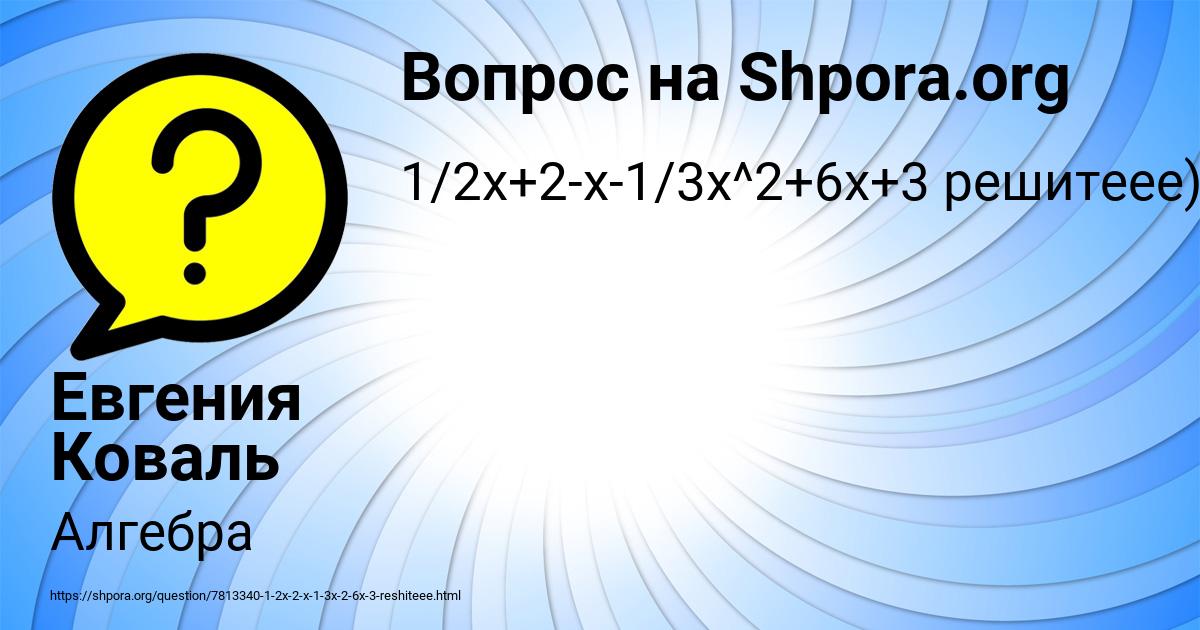 Картинка с текстом вопроса от пользователя Евгения Коваль