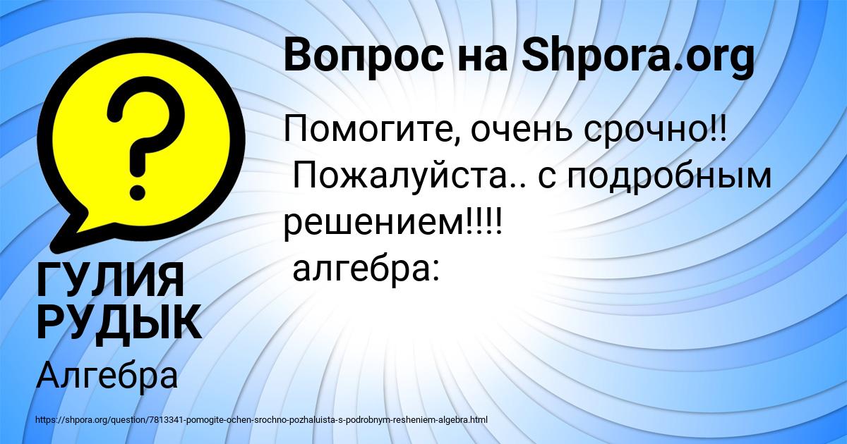 Картинка с текстом вопроса от пользователя ГУЛИЯ РУДЫК
