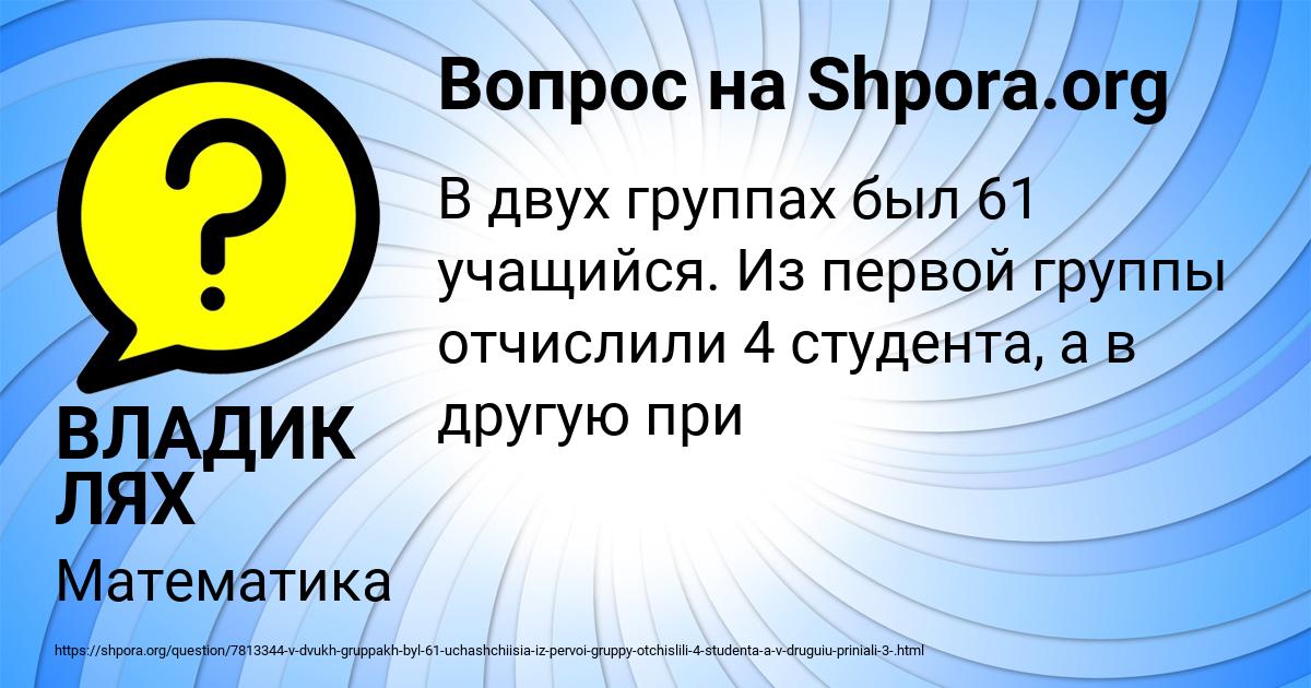 Картинка с текстом вопроса от пользователя ВЛАДИК ЛЯХ